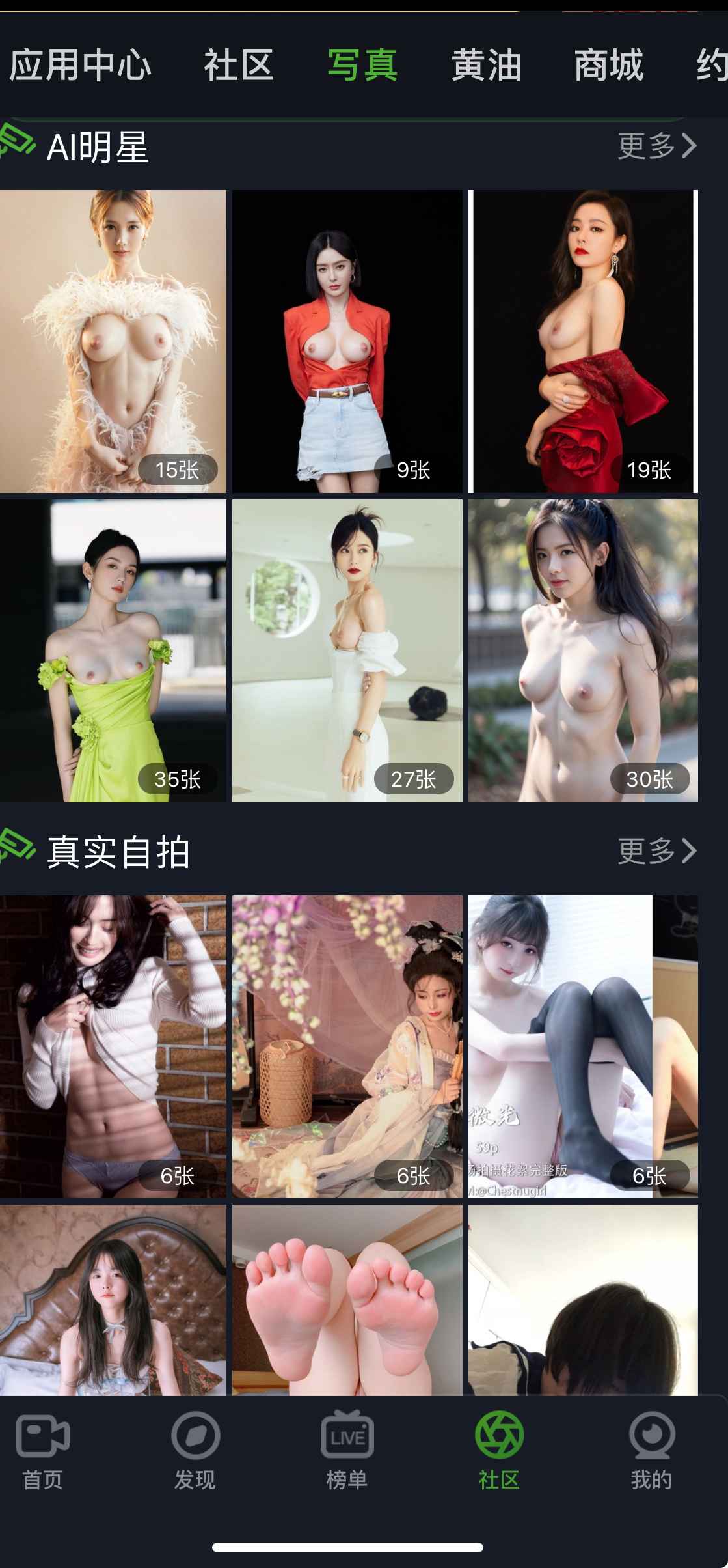 重口社社区写真栏目