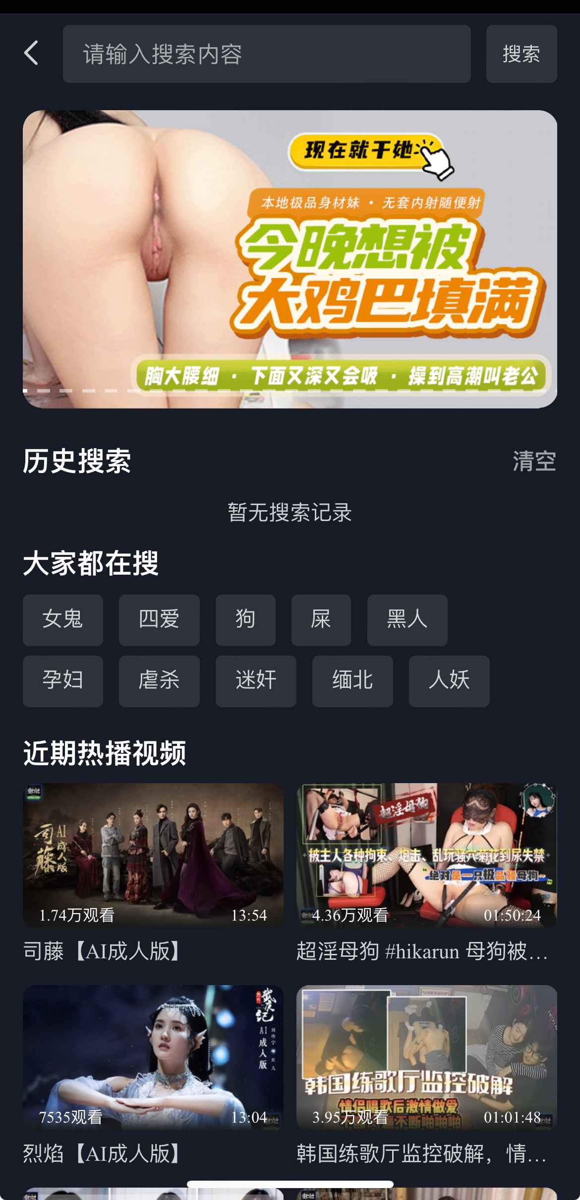 重口社视频搜索界面截图