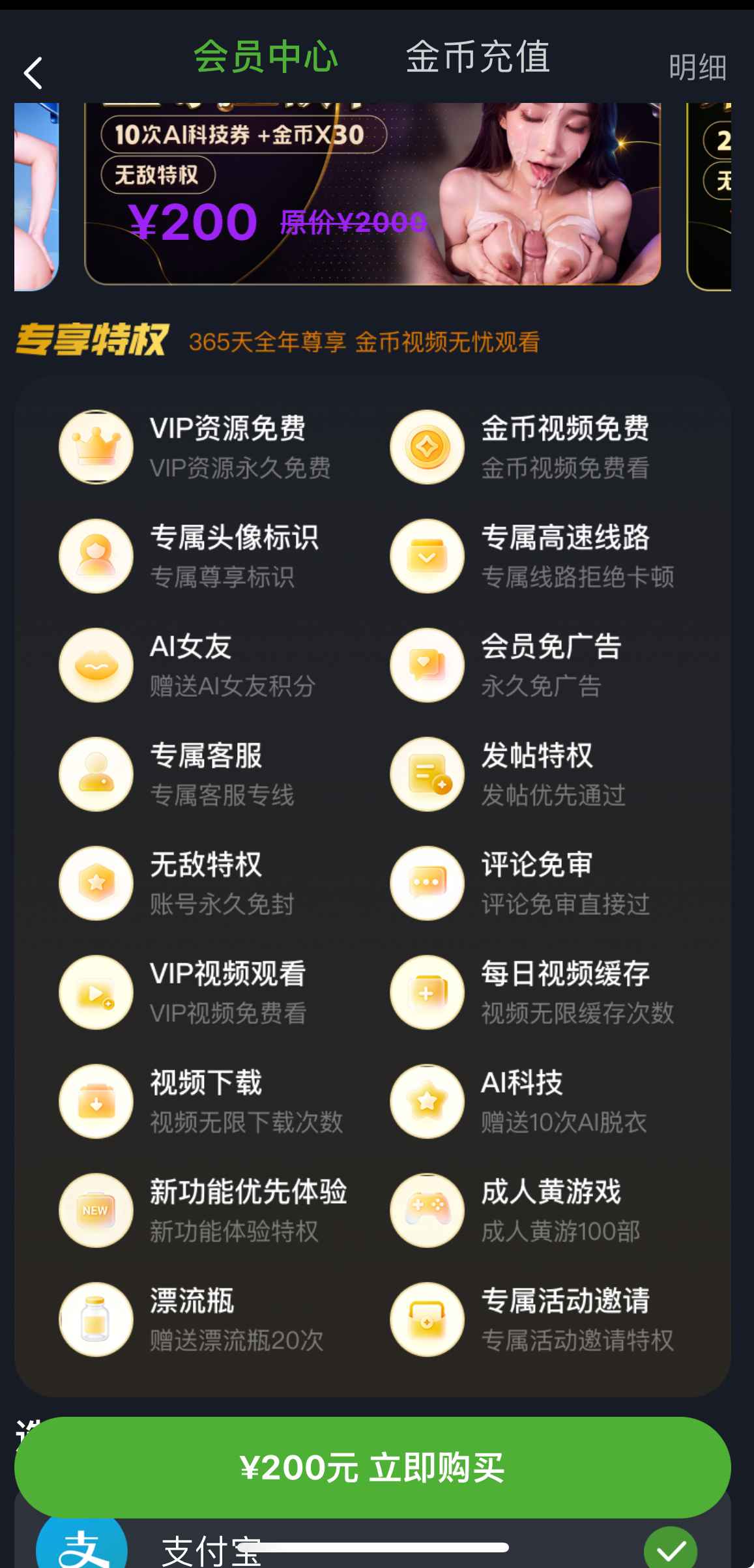 重口社会员中心特权说明